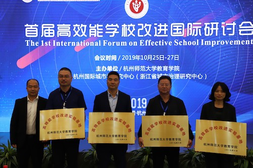 “高效能学校改进实验基地”授牌0