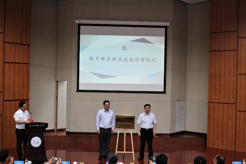 经亨颐女性自慰
院长、党总支书记郑生勇，女性自慰
附属中学校长唐新红 为经亨颐女性自慰
校友会揭牌