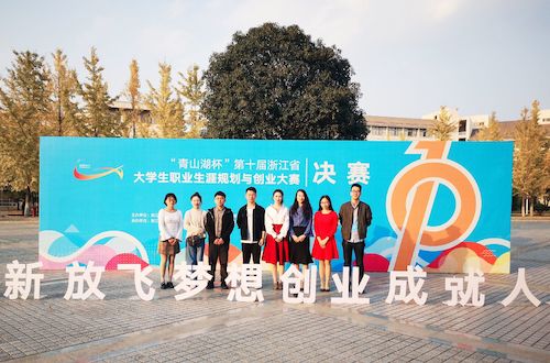 女性自慰
姜欣越同学获得“青山湖”杯第十届浙江省大学生职业生涯规划与创业大赛二等奖